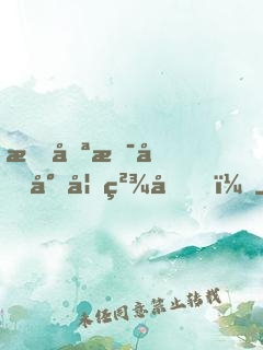 我只是個小妖精?。? width=